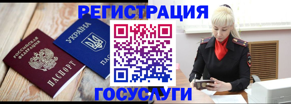 временная регистрация для школы в Нерчинске