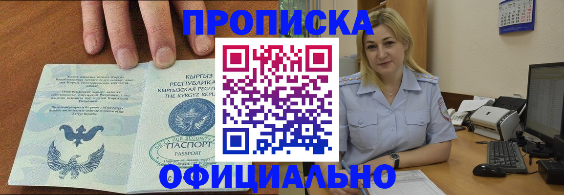 прописка для военкомата в Нерчинске