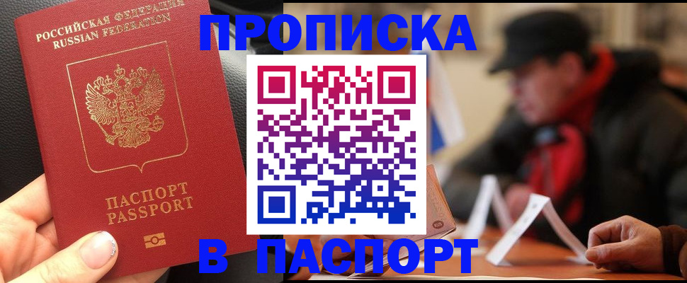 прописка 2025 в Нерчинске